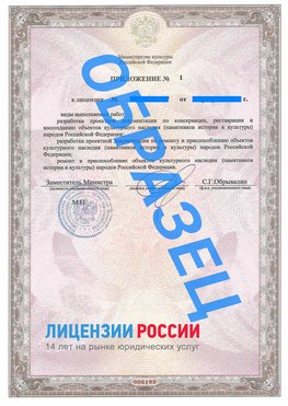 Образец лицензии на реставрацию 2 Радужный Лицензия минкультуры на реставрацию	
